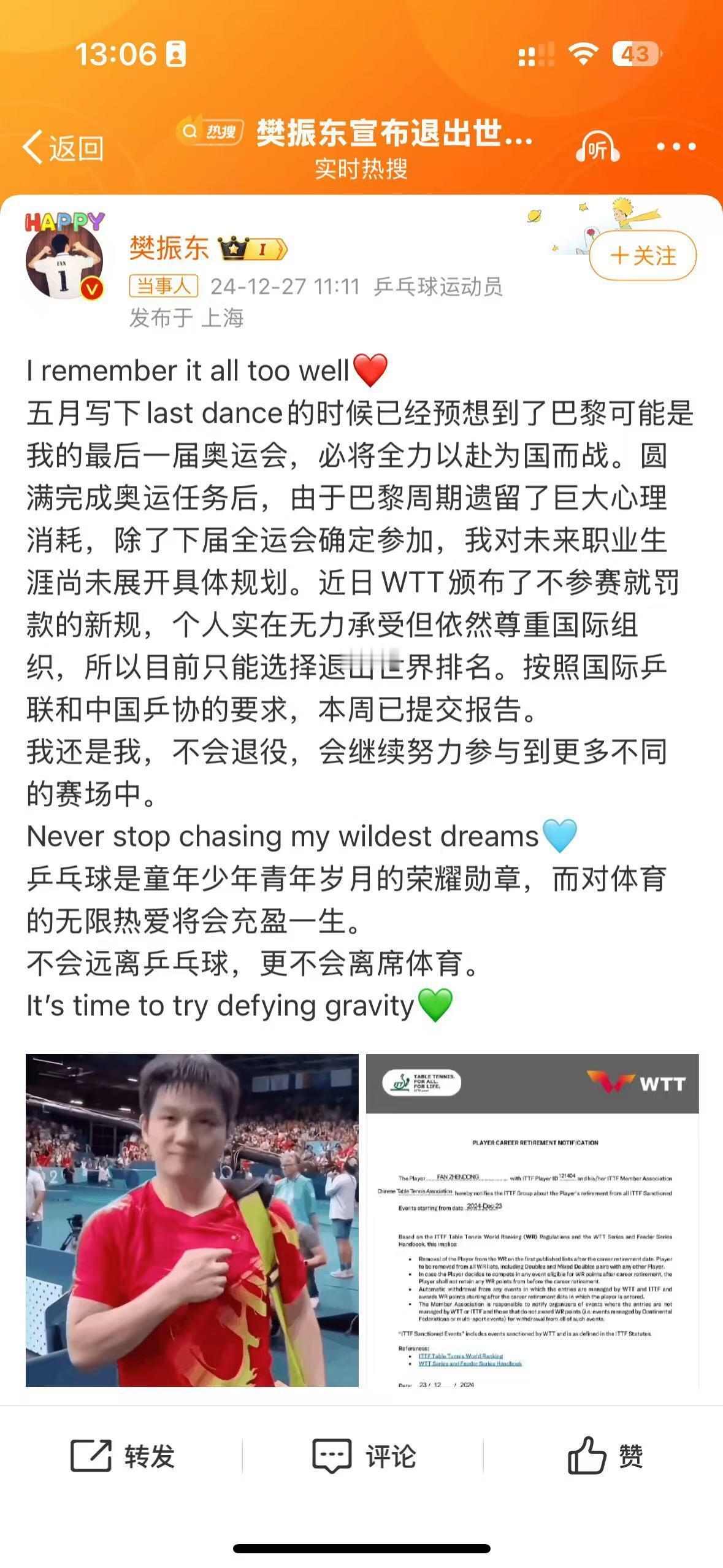 樊振东引用霉霉歌词回应退役传闻 Swiftie落泪！樊振东用霉霉的歌写下告别看到