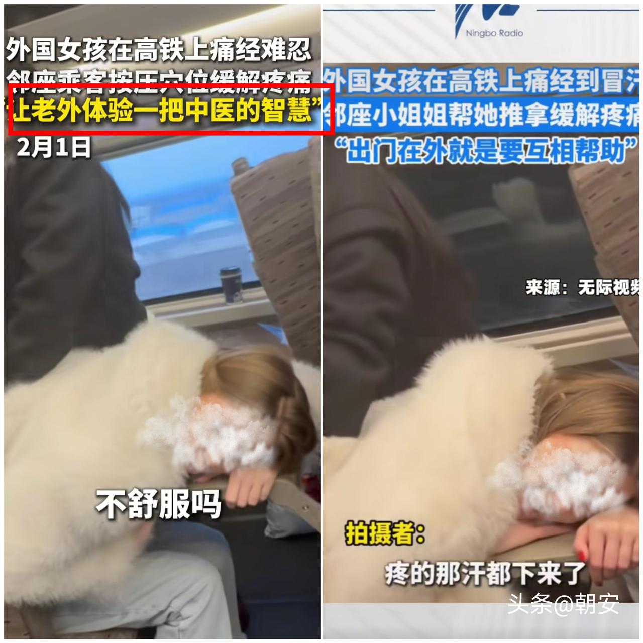 太长脸了！

高铁上外国姑娘喝冰咖啡痛经疼到冒冷汗，暖宝宝都不管用，邻座中国姐姐