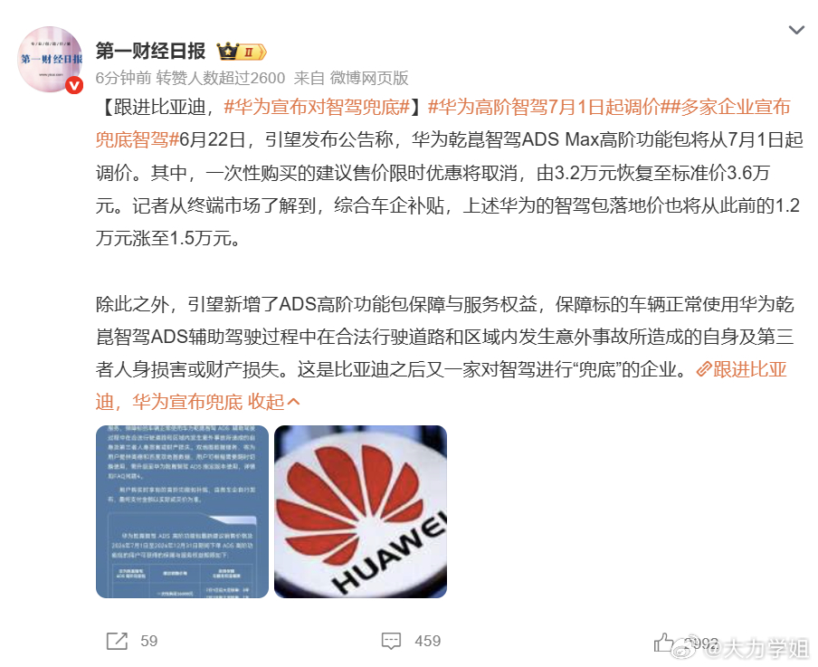 华为这是把“智驾险”给安排上了！华为宣布对智驾兜底继比亚迪后，引望也宣布对乾崑智