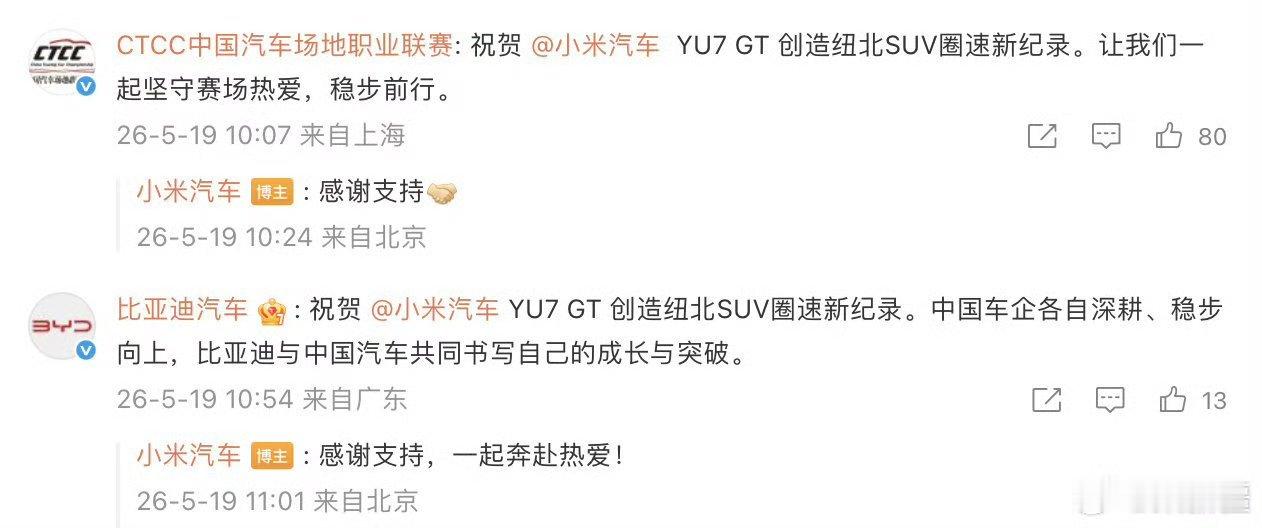 7分34秒931。小米YU7 GT刷新纽北SUV圈速纪录。祝贺👏👏👏多方祝