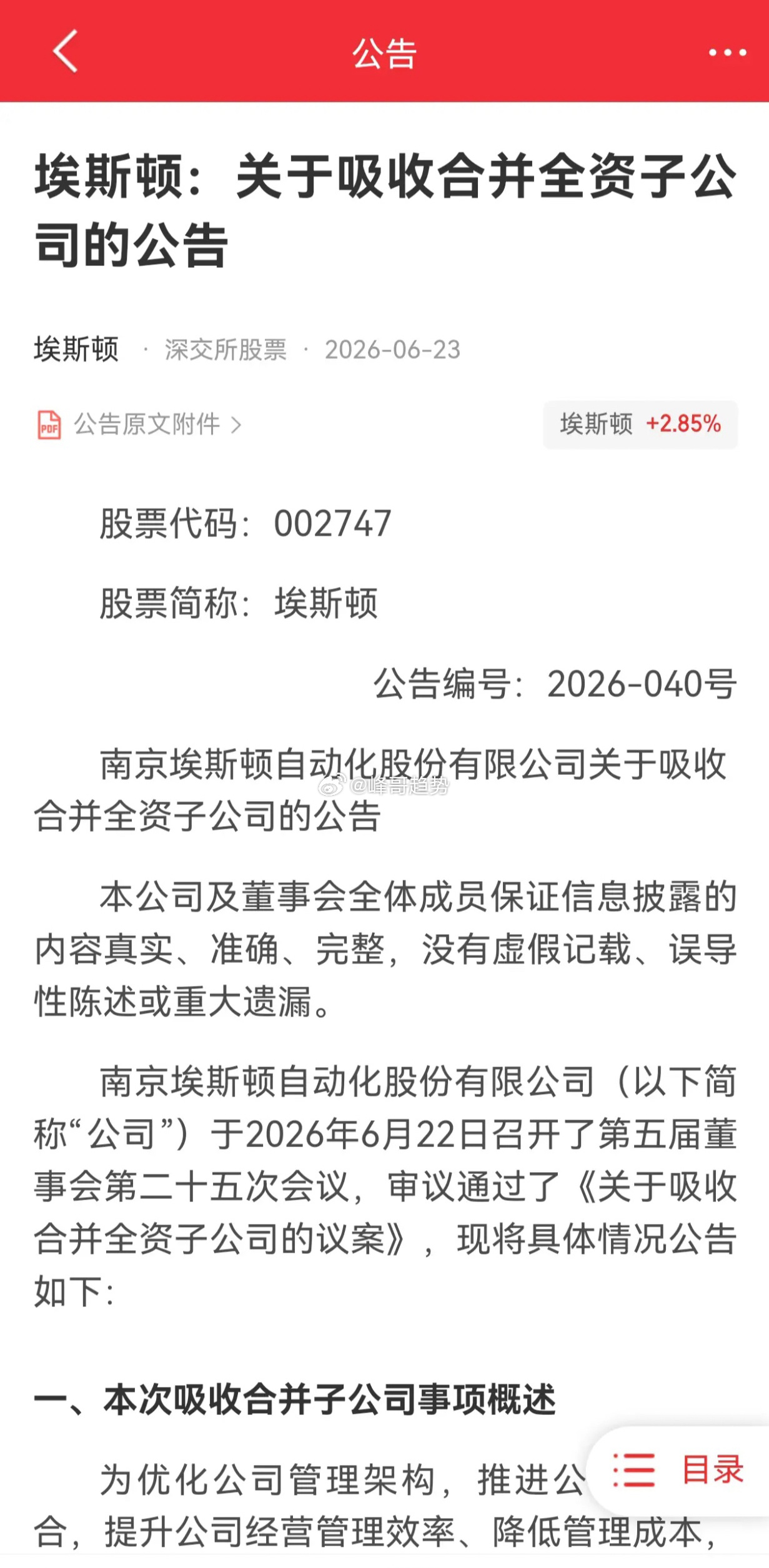 逆势收红！埃斯顿重磅利好落地，机器人主线机会一目了然大盘全天大幅震荡走弱埃斯顿逆