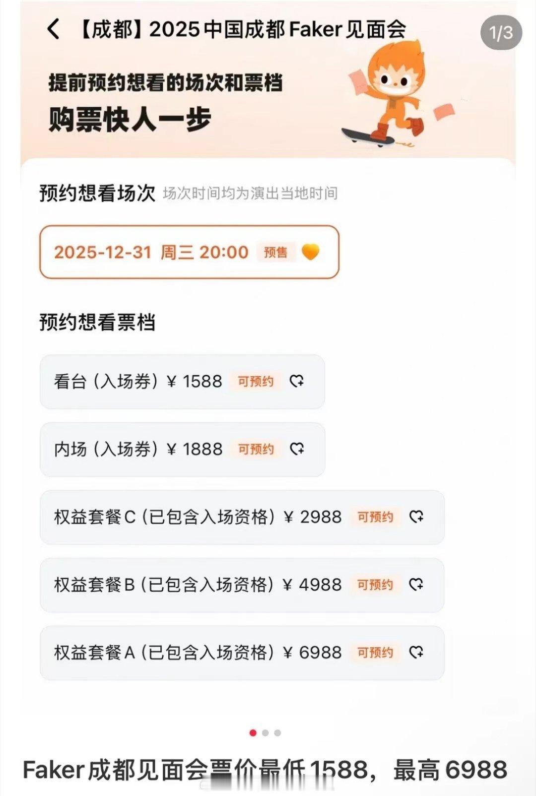 刚开始以为是电竞圈票价就这么高，后来发现小韩见一次才200个园子，而我们这里最远