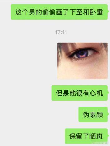 深空男主眼妆太有心机。。。[可怜]其实祁煜还有超级亮的眼头高光，感觉🐟要每天对