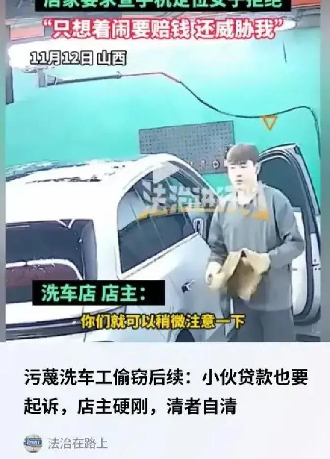 山西一位女车主洗完车后，
手机、现金、香烟“突然消失”，但她没报警、没查监控、没