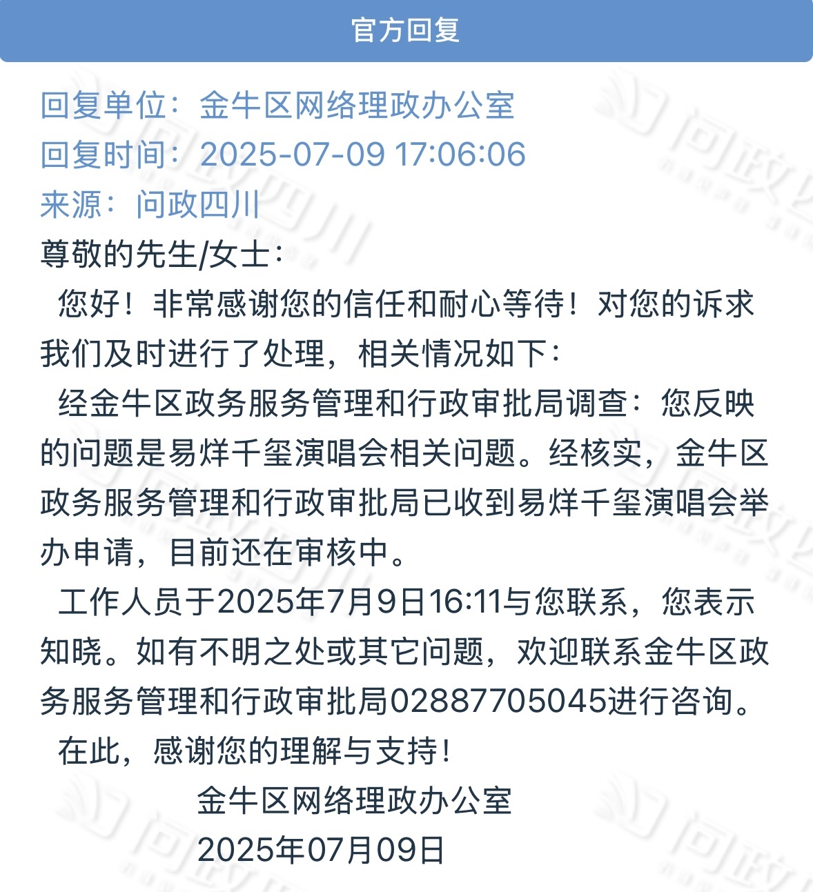易烊千玺成都站演唱会 官方回复‼️易烊千玺成都巡演正在报批中‼️大家期待再度来成