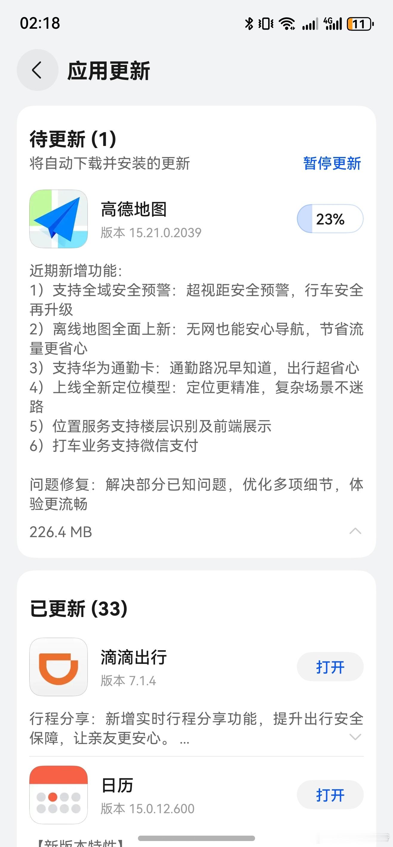 高德也很给力，是不是所有新功能都上鸿蒙5了，又推送更新了！ ​​​