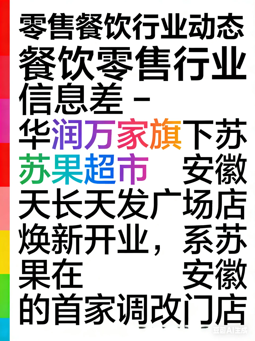 零售餐饮大瓜！9条行业信息差，刷到赚到