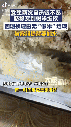 “真是个人才！”浙江宁波，一女生网购了自热米饭，吃了两次发现米都没熟后，就找客服