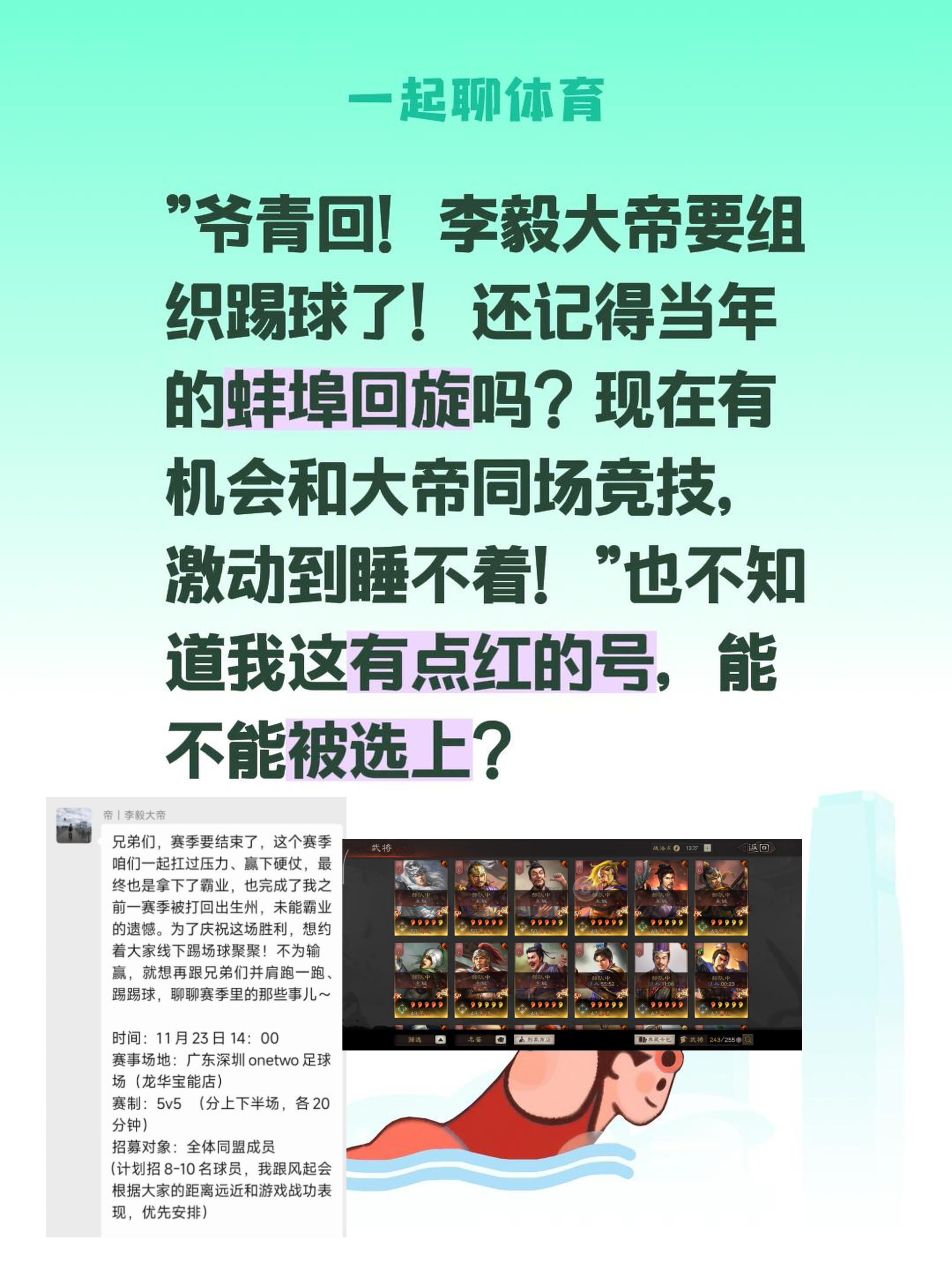 "爷青回！李毅大帝要组织踢球了！还记得当年的蚌埠回旋吗？现在有机会和大...