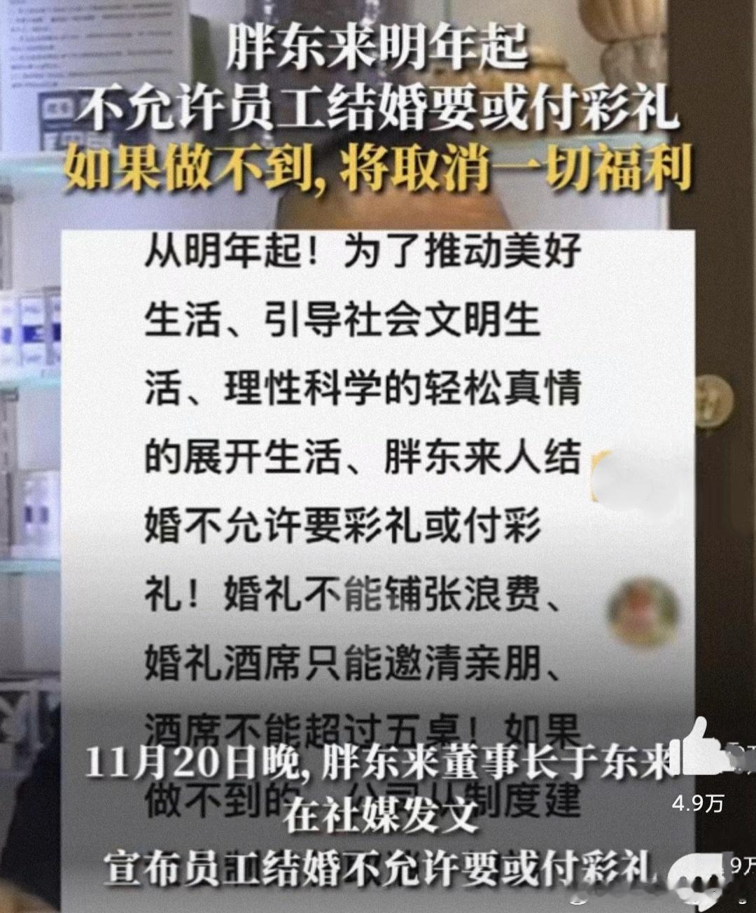 胖东来宣布员工结婚酒席不超5桌 胖东来这做法独树一帜，看到有些人破防了，其实，没