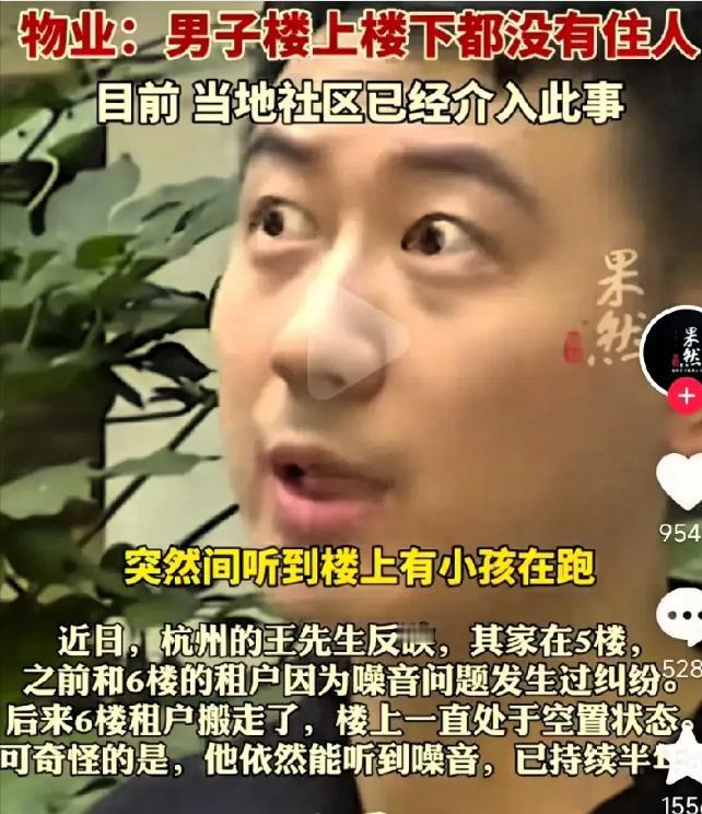 2025年，浙江杭州，一男子家住5楼，半年里总能在半夜听见各种噪音，不仅有小孩奔