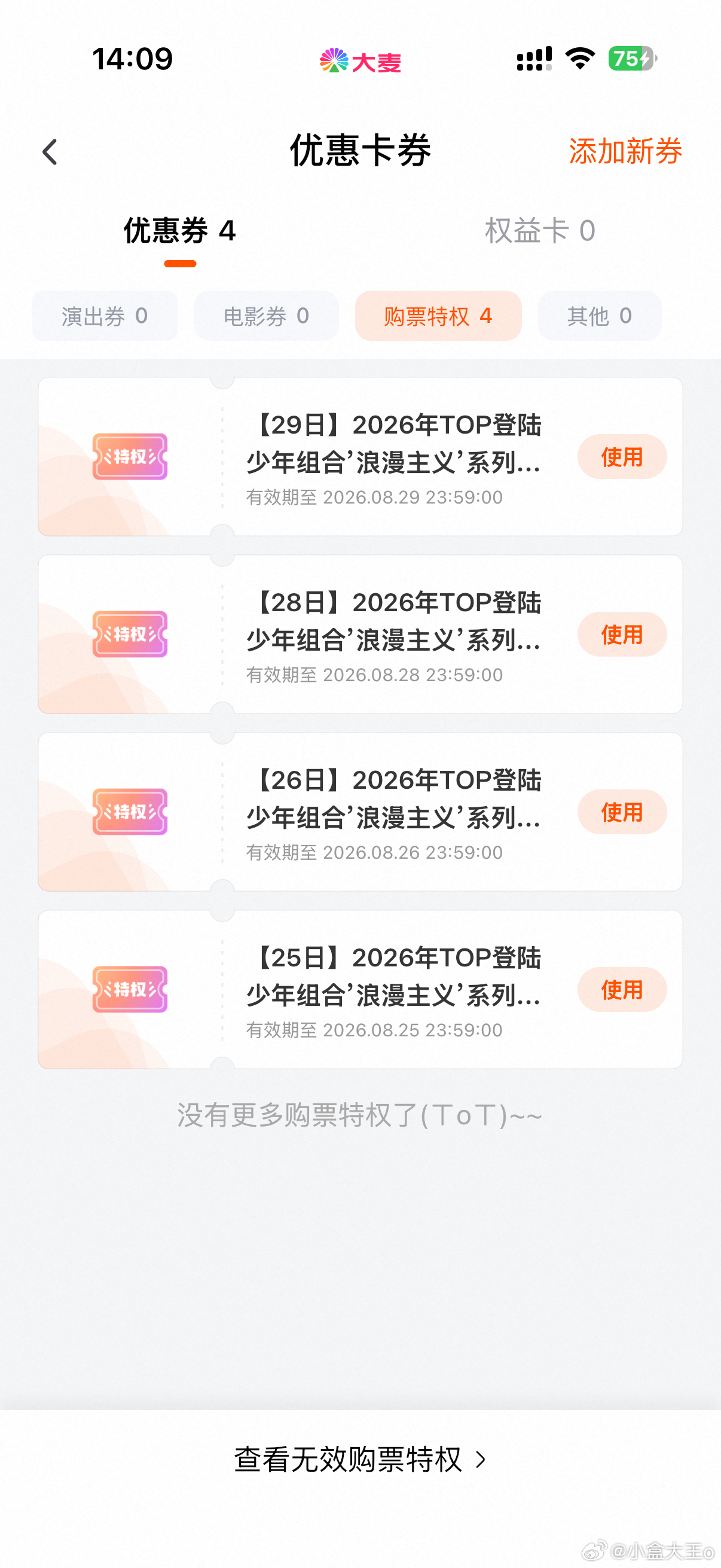 特权码四战四败 有抢到1880的风险吗