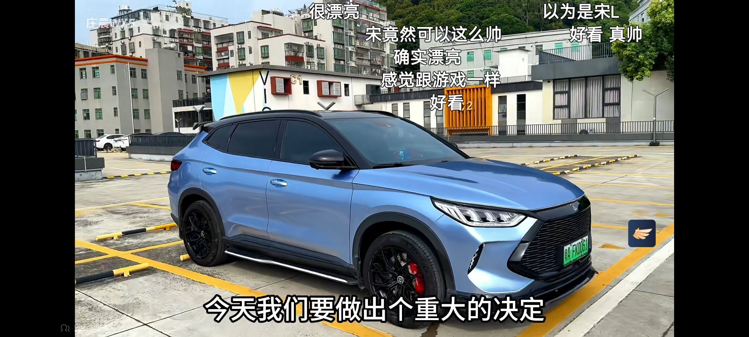比亚迪一直以来最帅的SUV了吧，老款宋Plus 