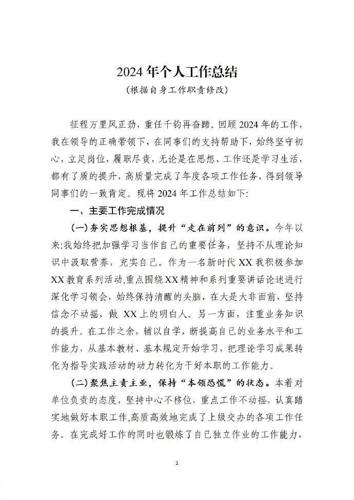 可以直接抄的年度工作总结这个我真的要马住 