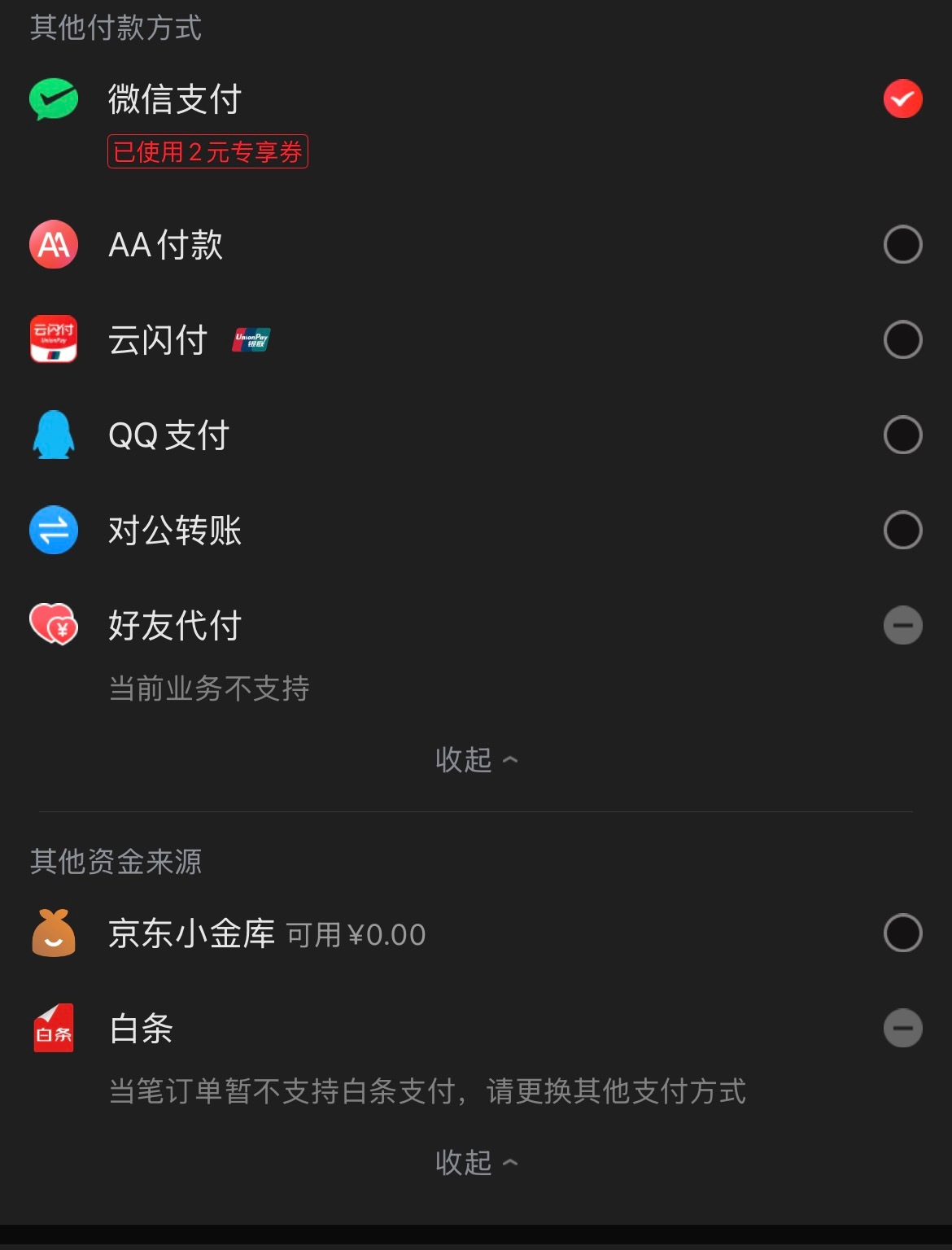 最近在京东买东西，我发现买啥都用不了京东白条呢？那买大几千上万的东西还怎么分期啊