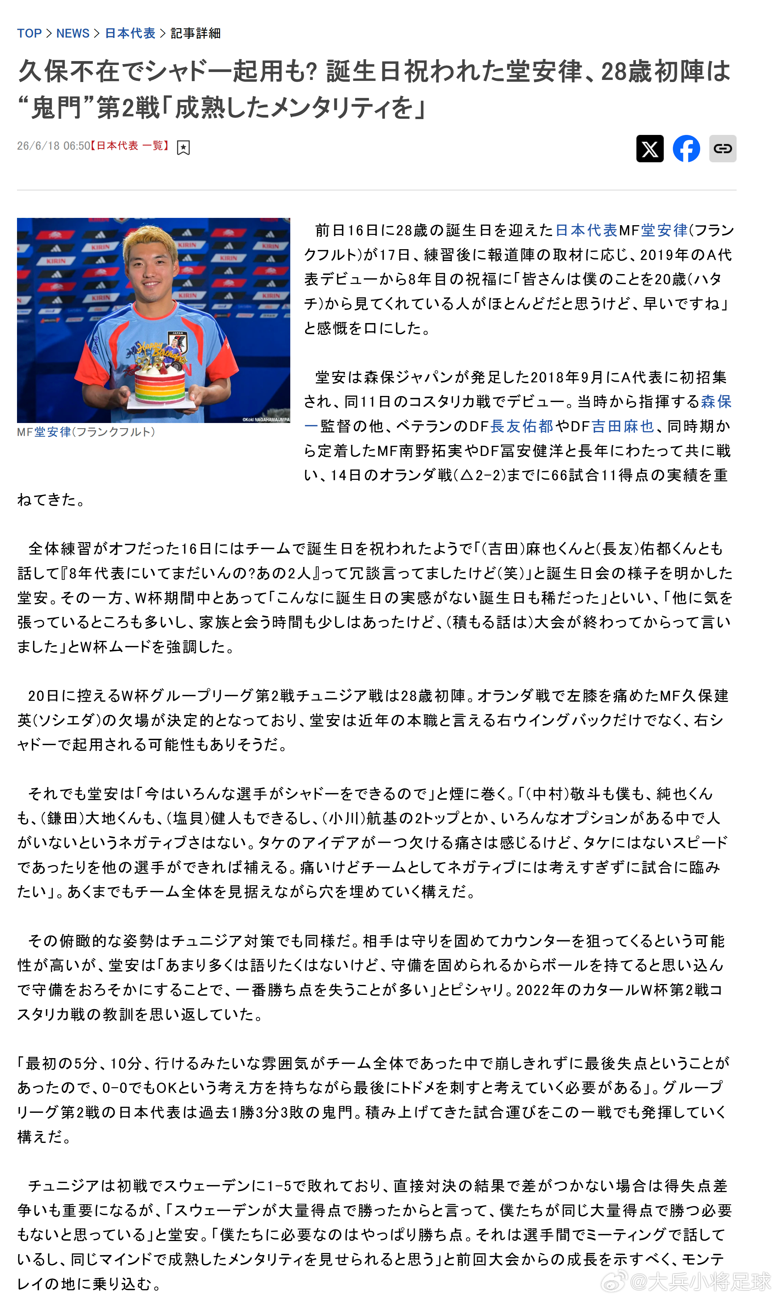 samurai blue日本代表2026美加墨世界杯世界杯 【久保缺阵或改踢影锋