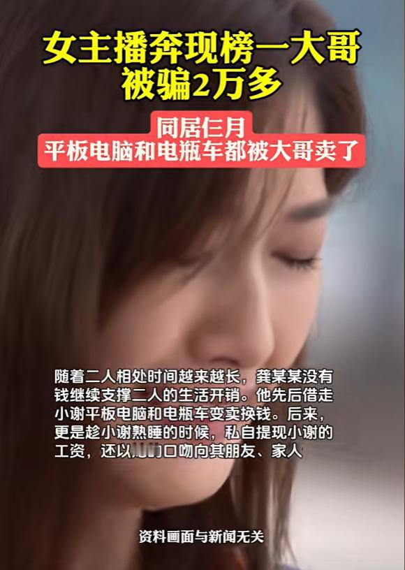 太离谱了！四川自贡，36岁离异男子谎称28，在直播间打赏18岁的女主播，二人确定