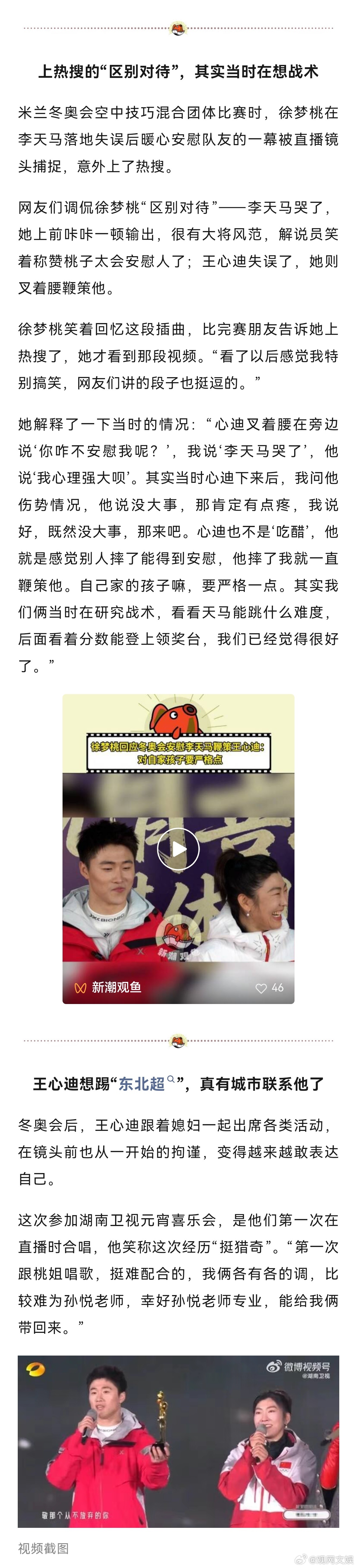 【“双金夫妇”徐梦桃王心迪：活动排满不影响再拼一届冬奥】徐梦桃回应膝盖状况 “徐