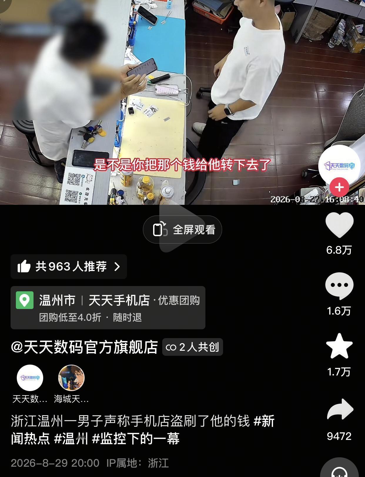 这男子实在太精了，成功了就是赚到了，失败了随便道个歉就行啦。
浙江温州一男子把手