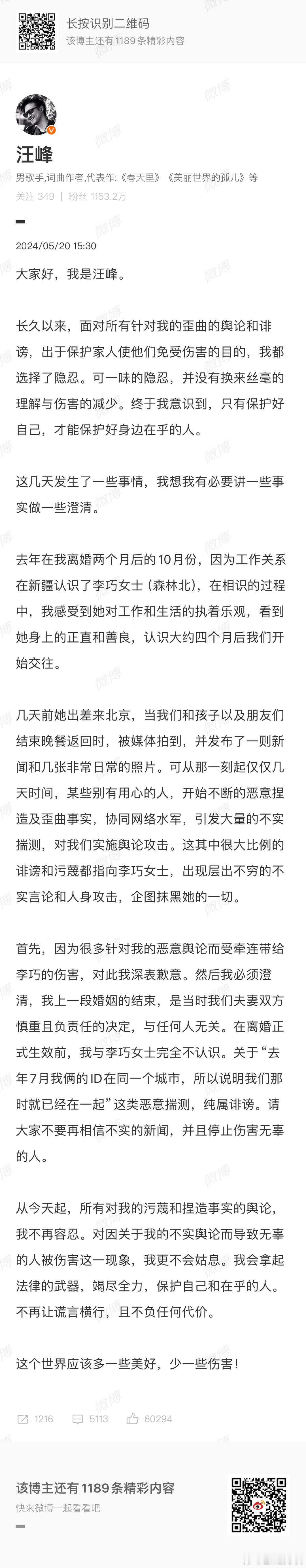 #汪峰好会挑日子##汪峰是会挑日子的# 汪峰是会挑日子的……[融化][融化][融