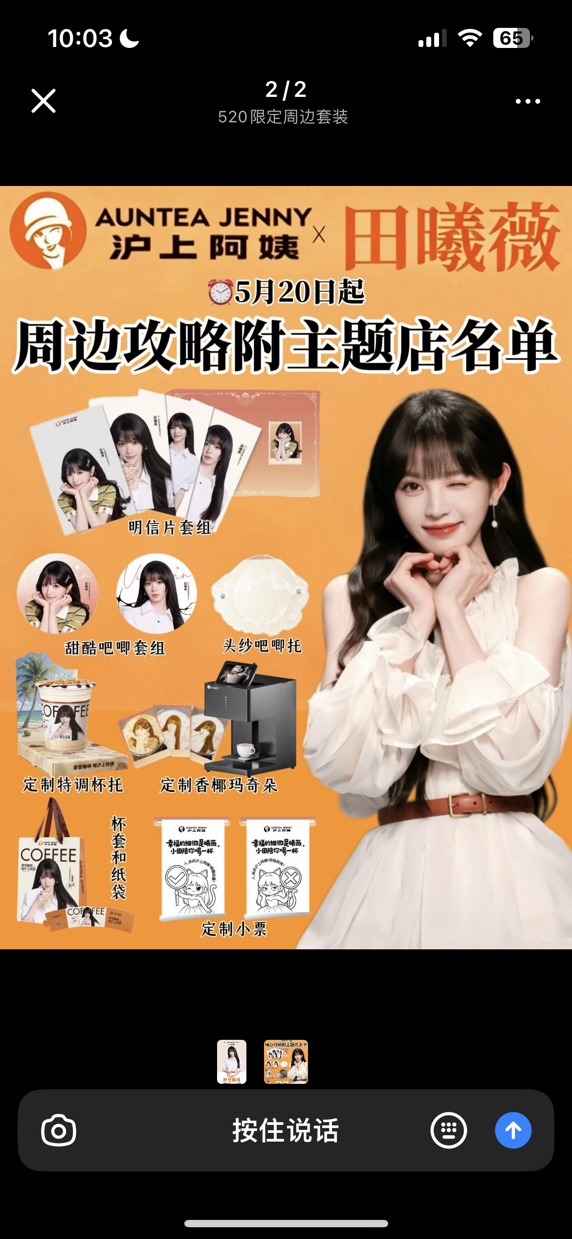 沪上阿姨 田曦薇鞠婧祎支持沪上阿姨全球代言人田曦薇！官宣主视觉海报、品牌TVC、