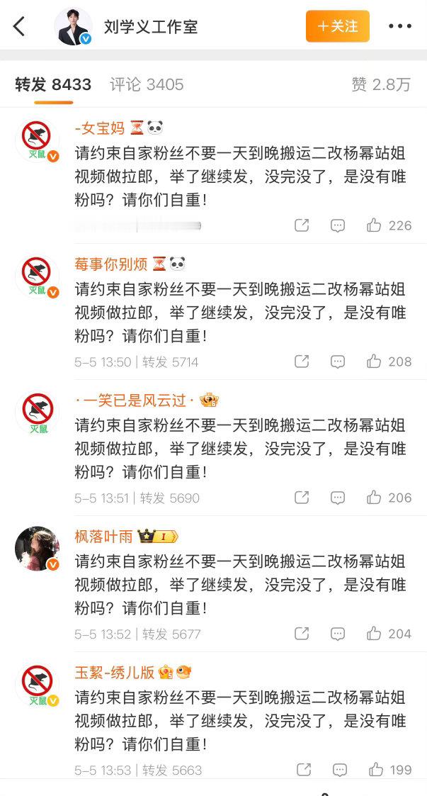刘学义工作室声明博也被杨幂家图了 