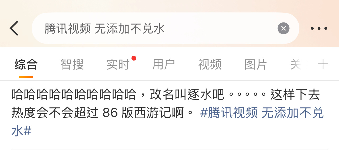 有网友提议《逐玉》改成《逐水》！逐玉云合42.2%腾讯视频 无添加不兑水