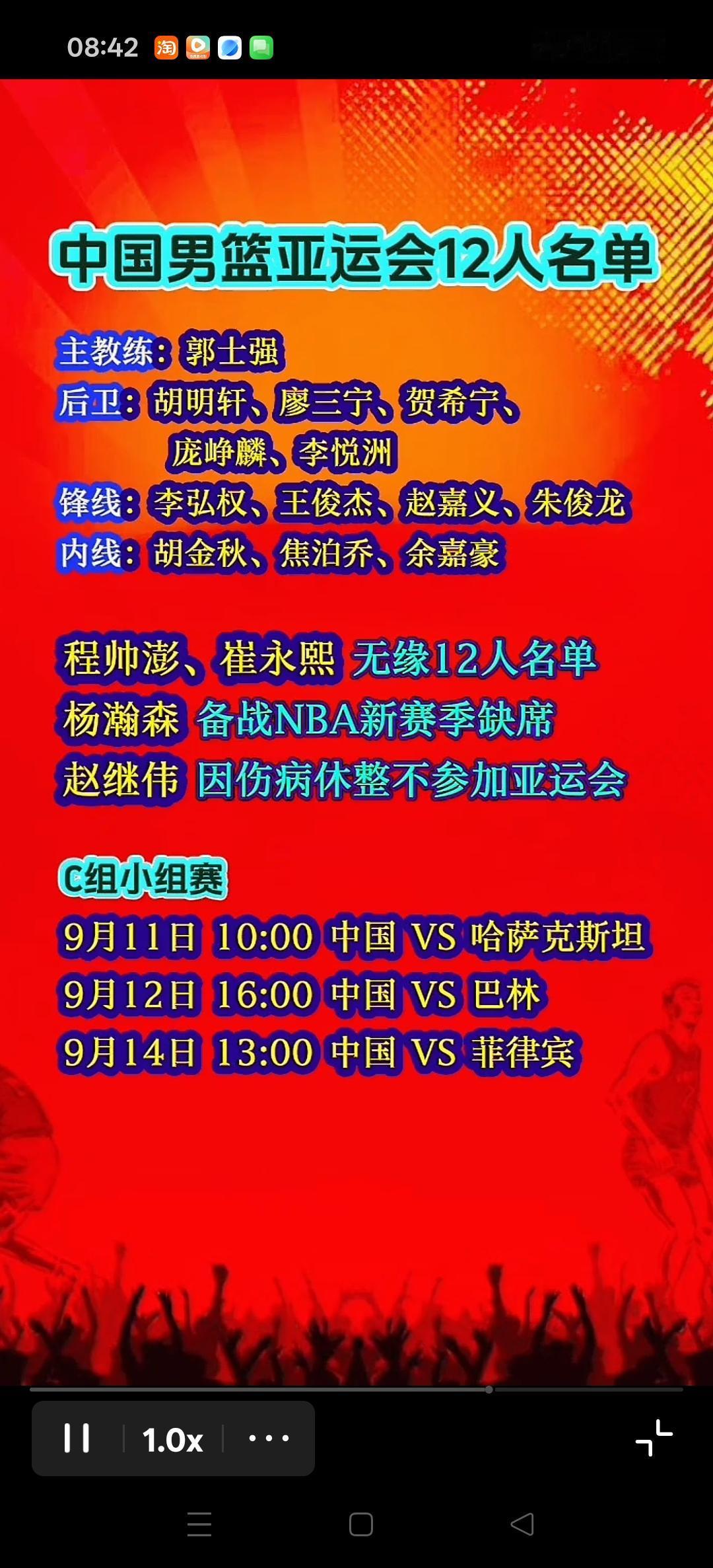 中国男篮亚运会12人名单公布。
杨瀚森备战NBA联赛缺席！
赵继伟因伤休整不参加