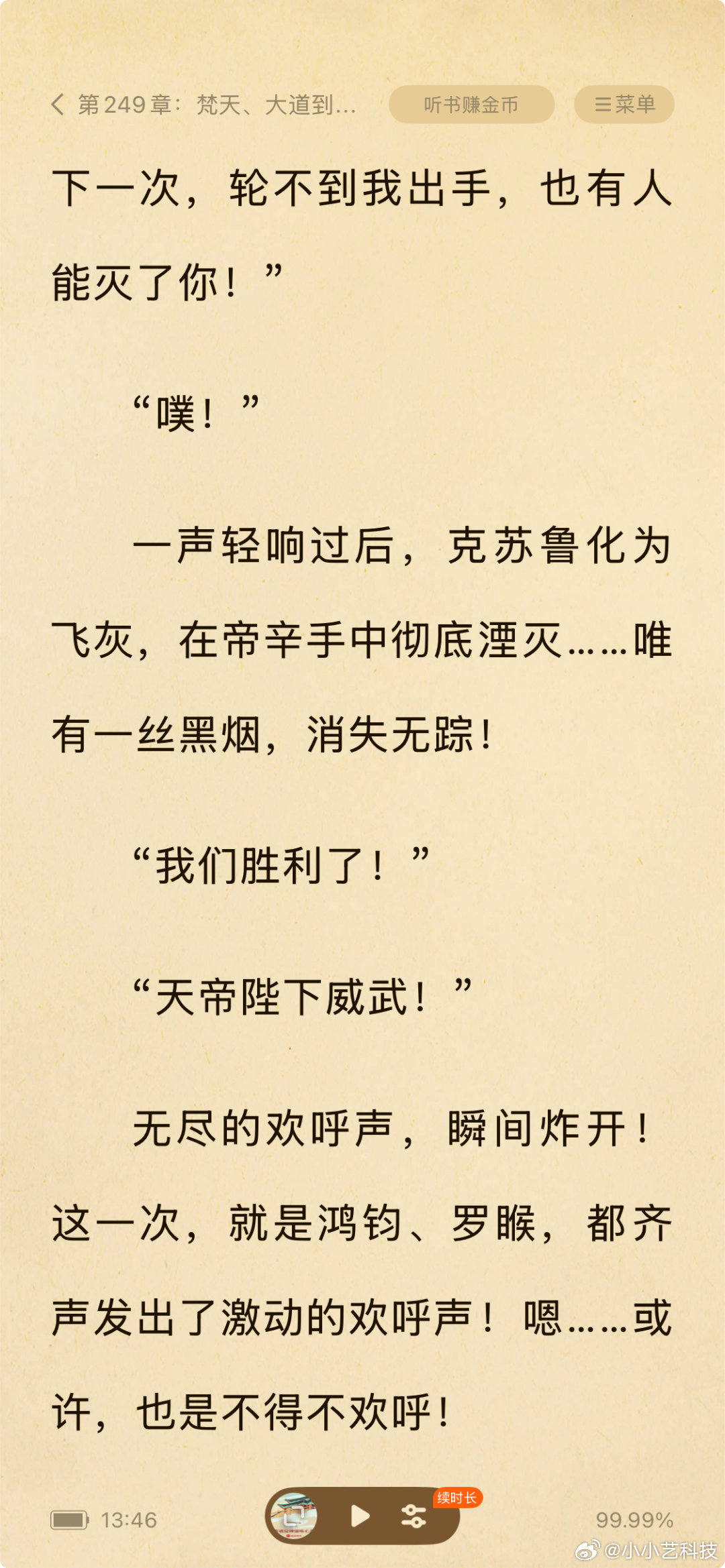 一声轻响过后，克苏鲁在帝辛手中，彻底湮灭……唯有一丝黑烟，消失无踪！ 