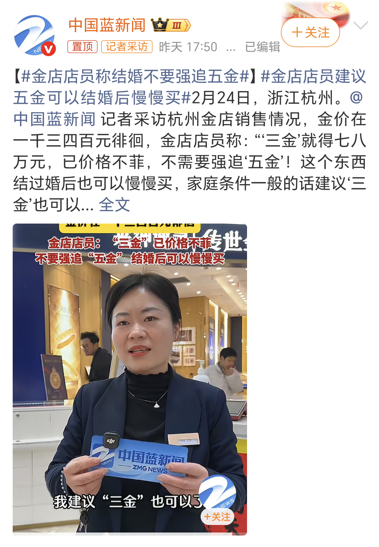 金店店员称结婚不要强追五金婚前购买是比较好的时机，双方也基本不会有什么怨言。等结