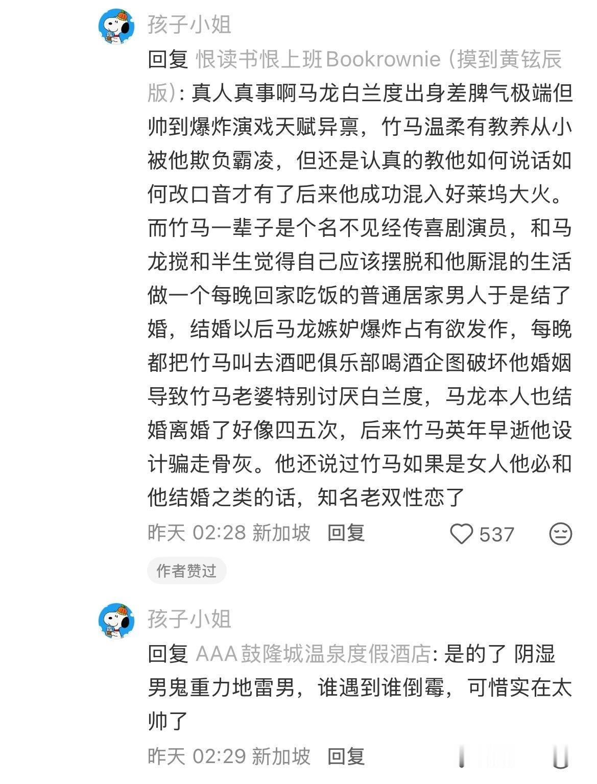 和古龙和倪匡的情感相比更让我震惊的是评论区提到的马龙白兰度和竹马……从竹马老婆那