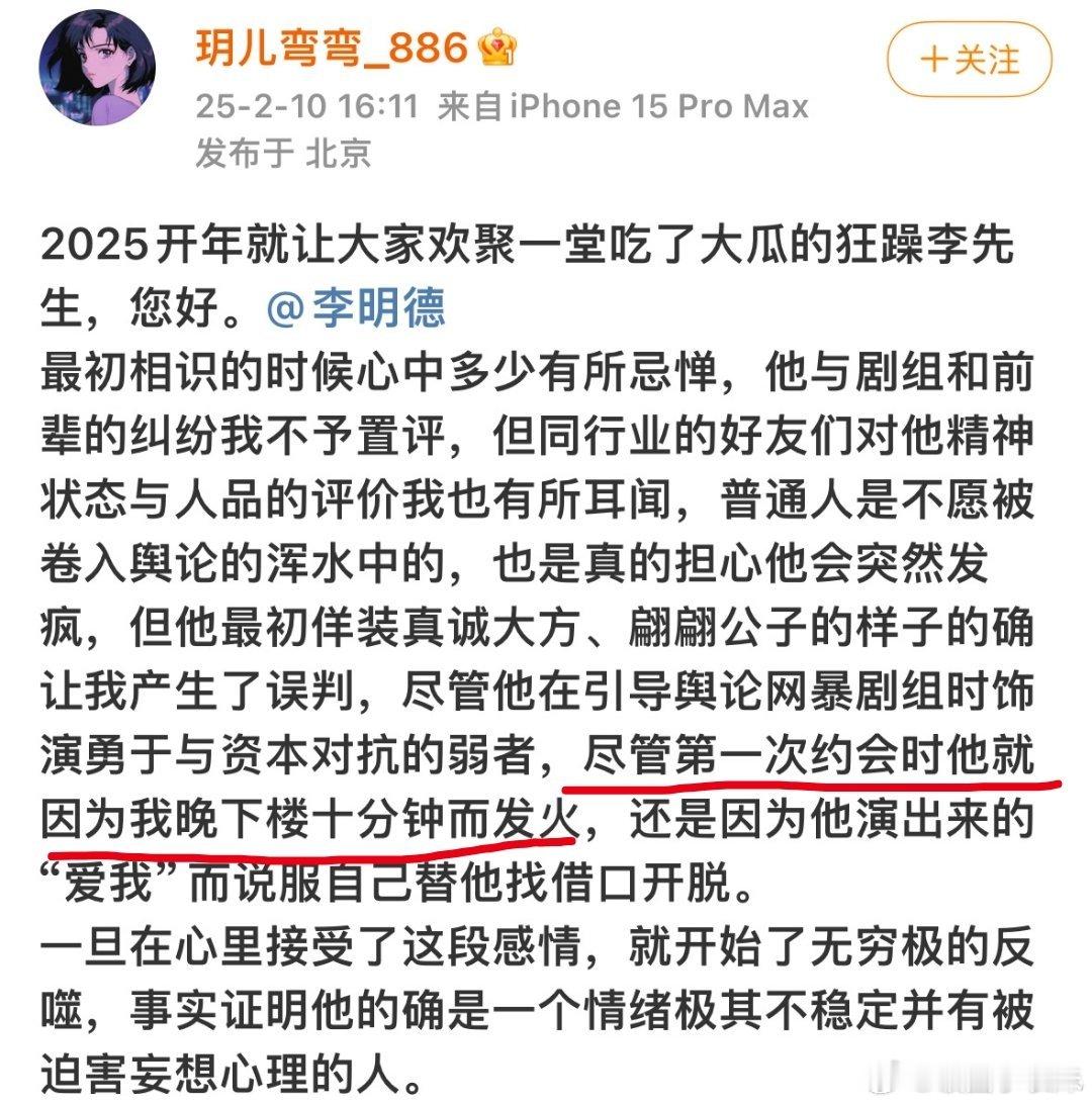 曝李明德不给钱就冷暴力  曝李明德第一次和女友约会就发火 疑似李明德前女友爆料李