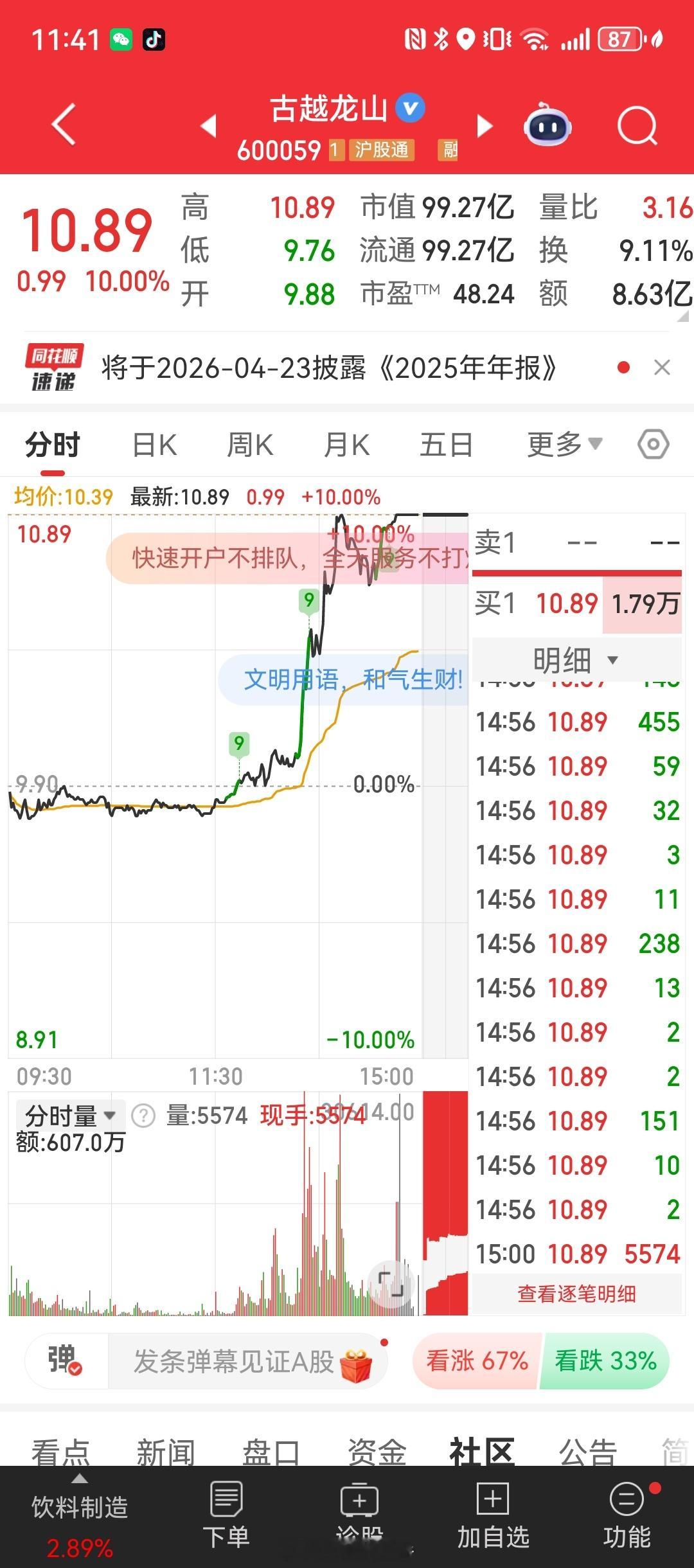 黄仁勋点了我们绍兴的古越龙山喝，然后他家股票就框框干涨停了？