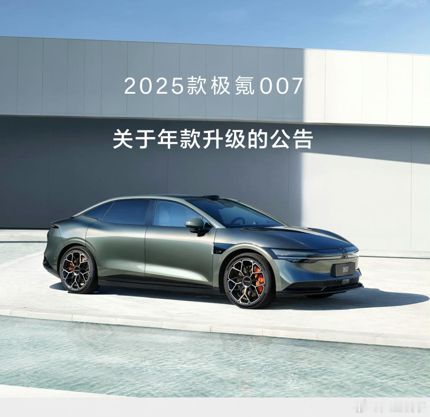 #极氪称老款车型未排产可升级2025款#这个政策挺好的8月13日晚上8点前所有下
