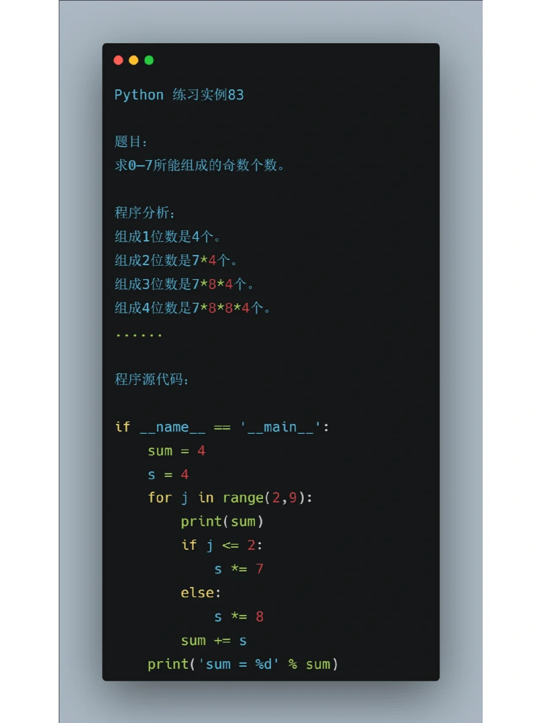 Python经典实例8⃣️3⃣️