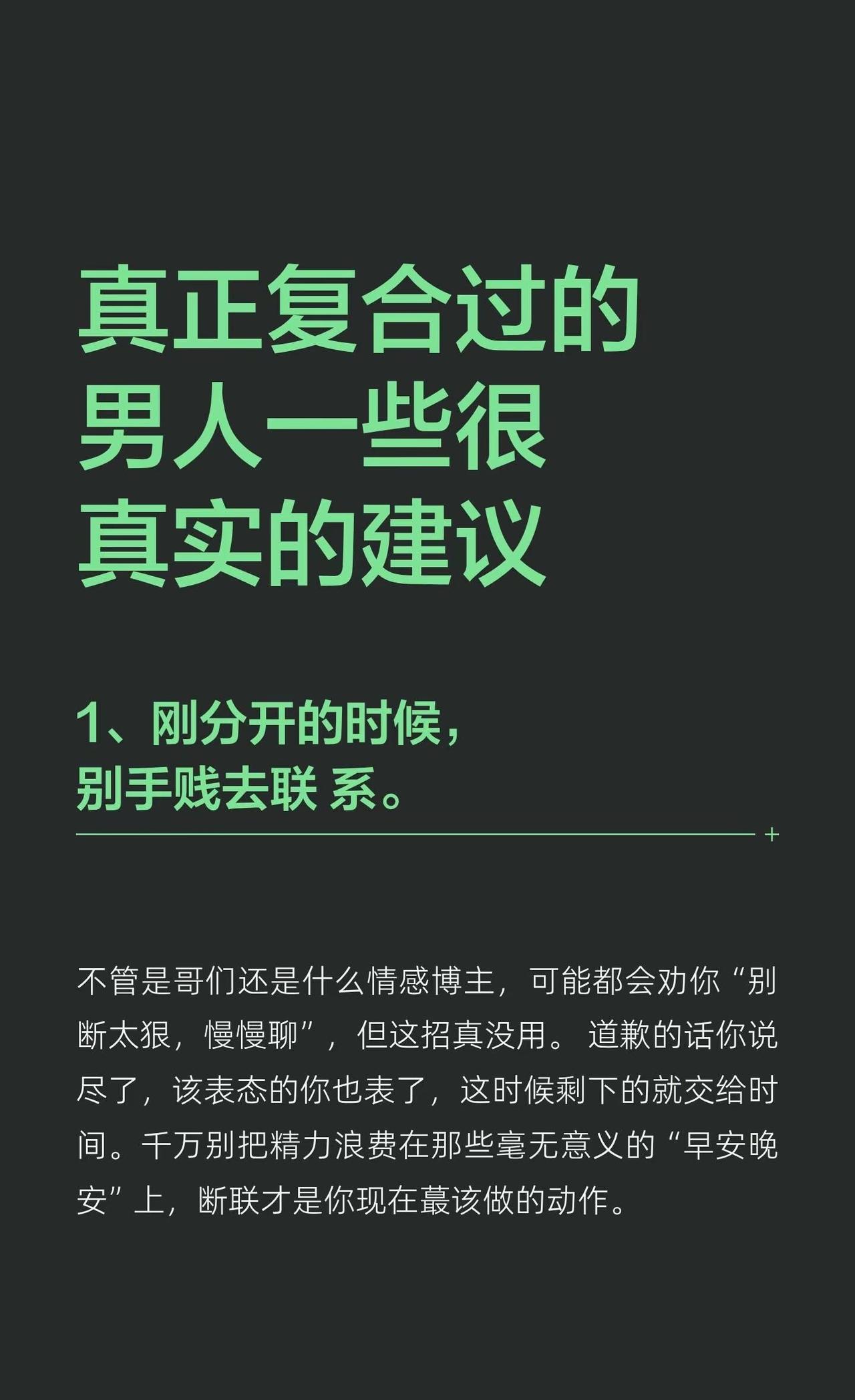 真正复合成功的男人一些掏心窝的话。