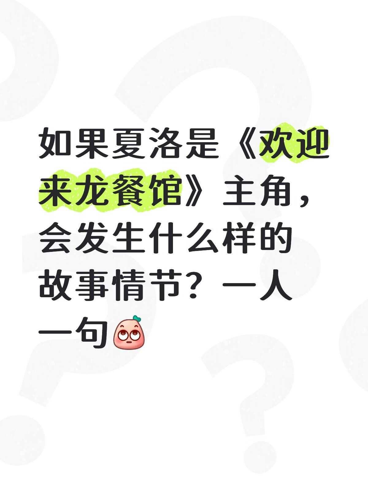 一句话证明我看过龙餐馆 欢迎来龙餐馆repo 一人一个龙餐馆细节 欢迎来龙餐馆 