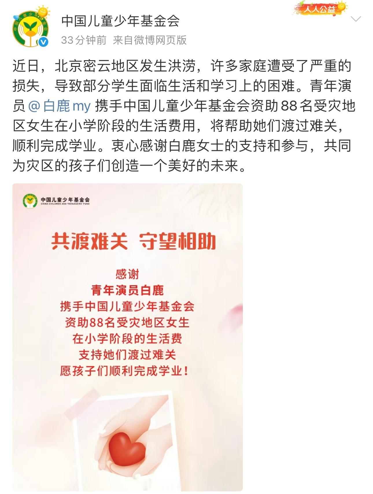 又默默做好事了白鹿，好温暖的鹿儿 ​​​