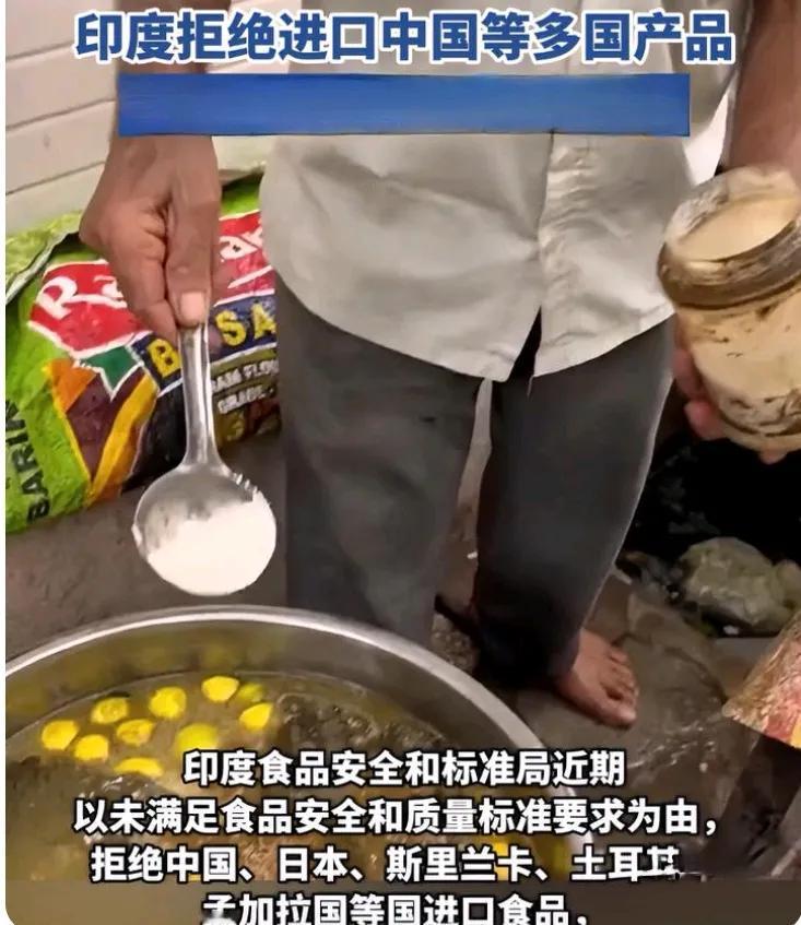 保障食品安全，印度是认真的？印度食品安全与标准局发布文件，拒绝来自中国，日本的部