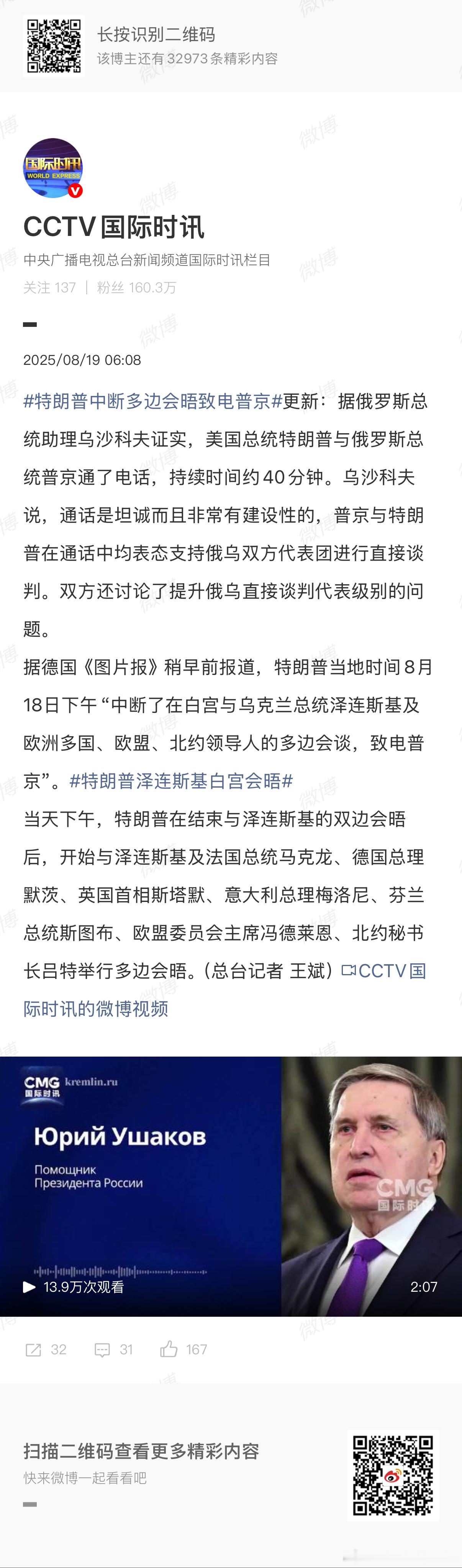 特朗普中断多边会晤致电普京早请示晚汇报？[无聊] ​​​