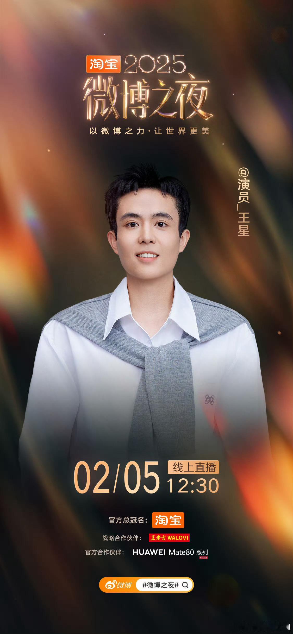 嘉嘉和王星去微博之夜是平台请人最合理的一次吧。嘉嘉求助确实是在微博上发酵扩散，最