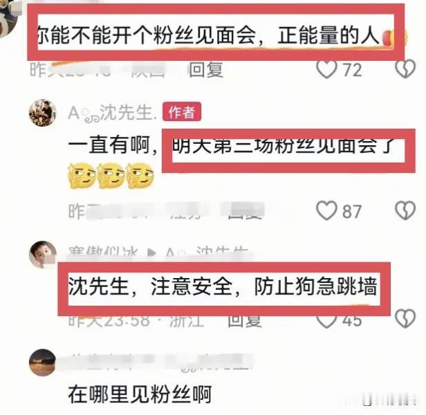 沈老板今天换了一个新发型，
简单的一个动作，粉丝直接涨了6万！
万万没有想到的是