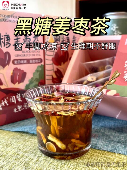 黑糖姜枣茶|怕冷星人&经期女孩的专属暖饮√