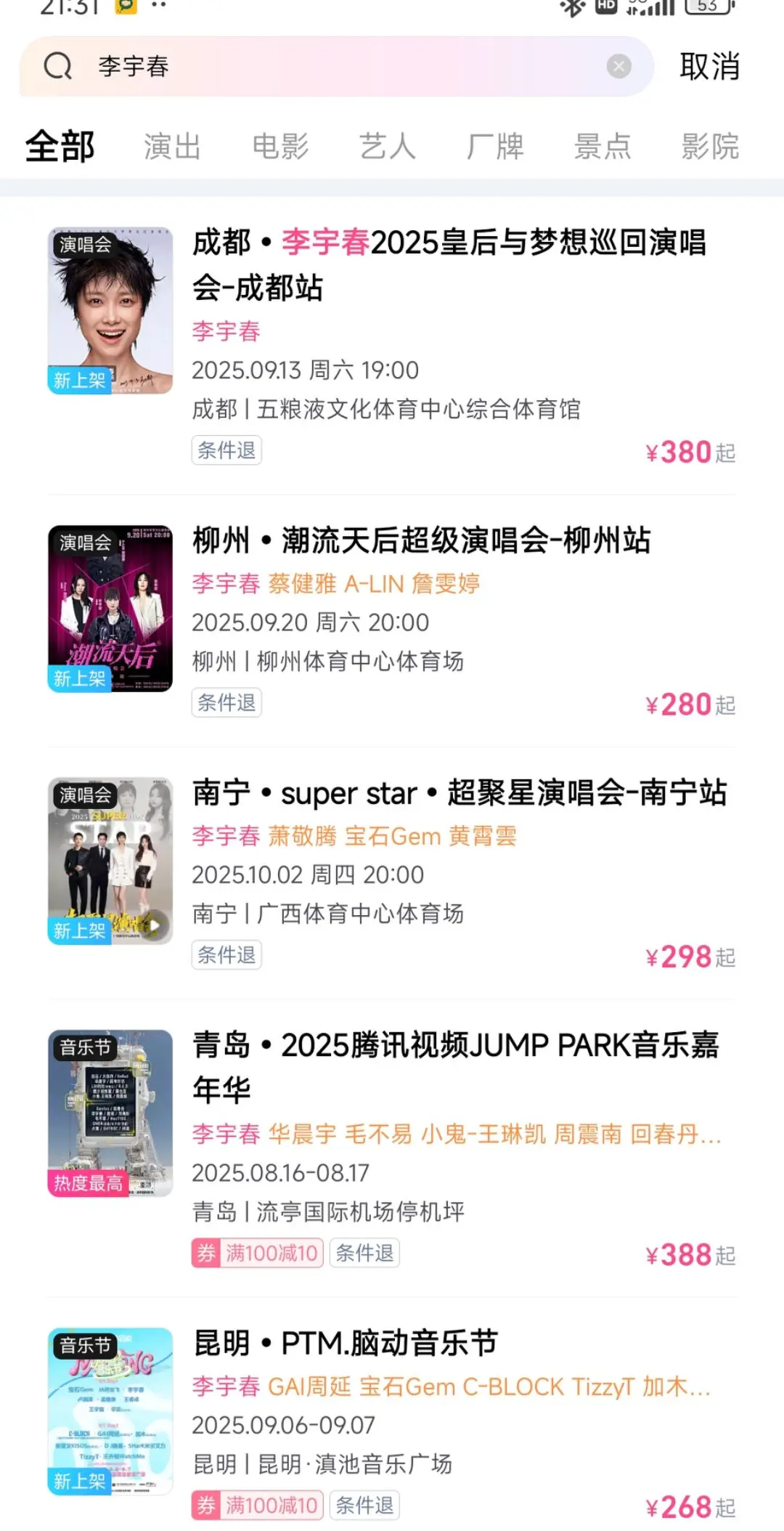 李宇春近期已官宣活动。1️⃣08.06 青岛  2⃣️09.06 昆明...