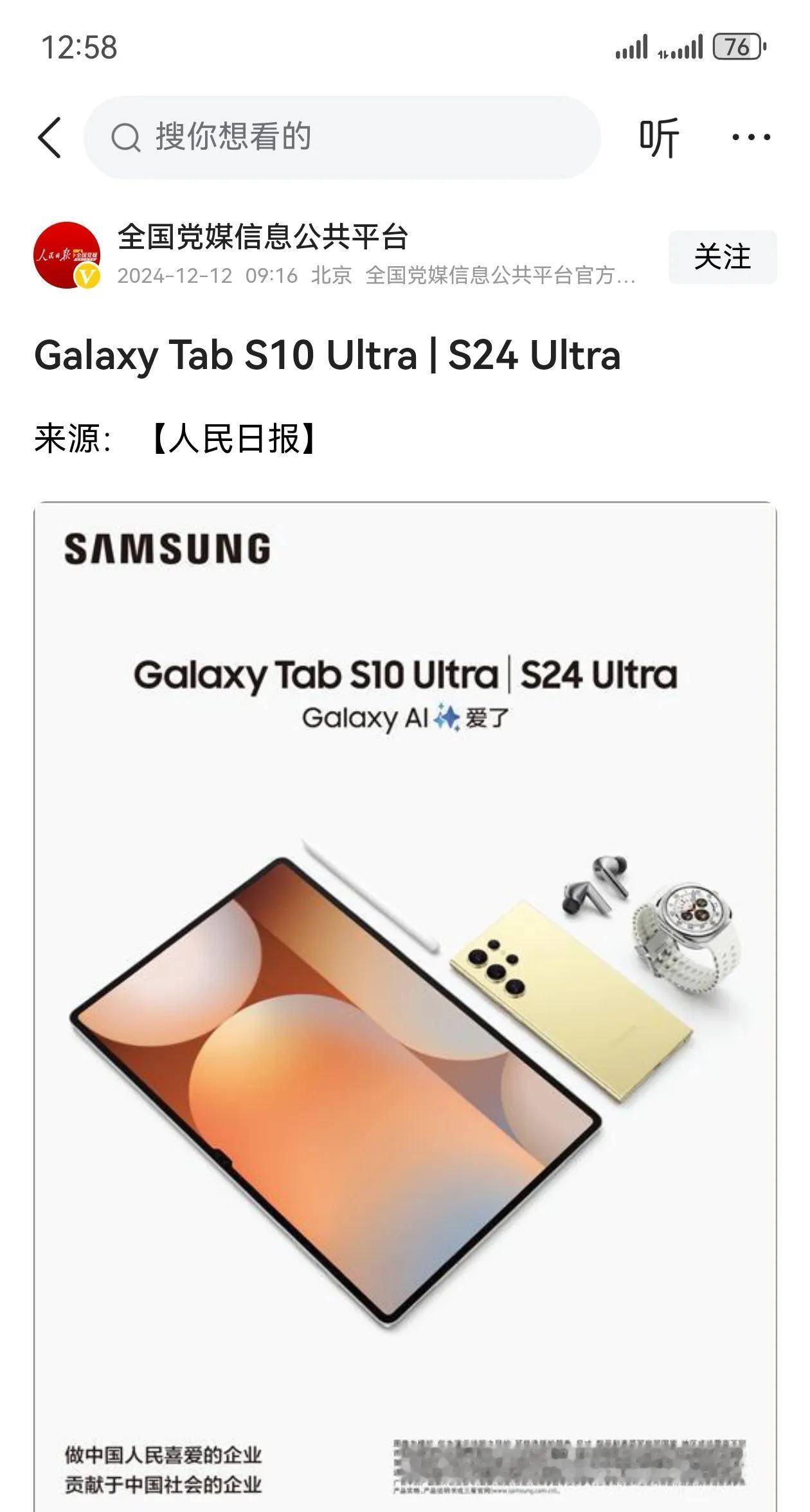 今天看见党媒推三星平板和手机，疑惑三星手机的是不是要火了？
不过看三星左下角的宣