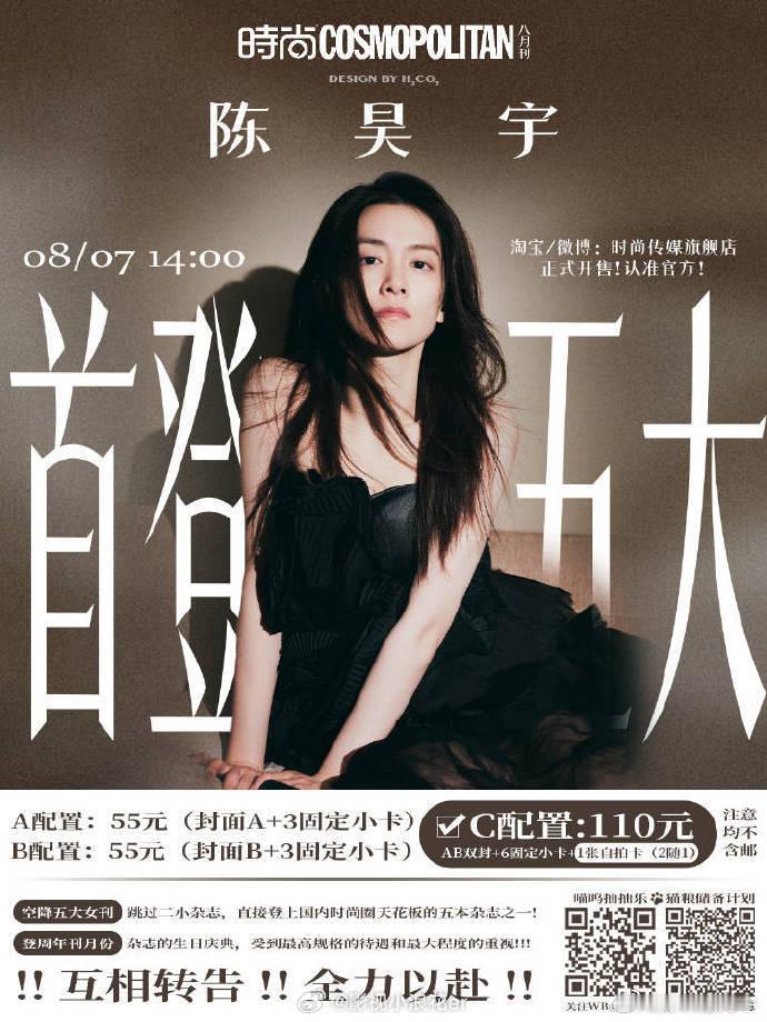 陈昊宇首本五大预热陈昊宇Cosmo预热陈昊宇首本《COSMO》预热来袭！她将用独