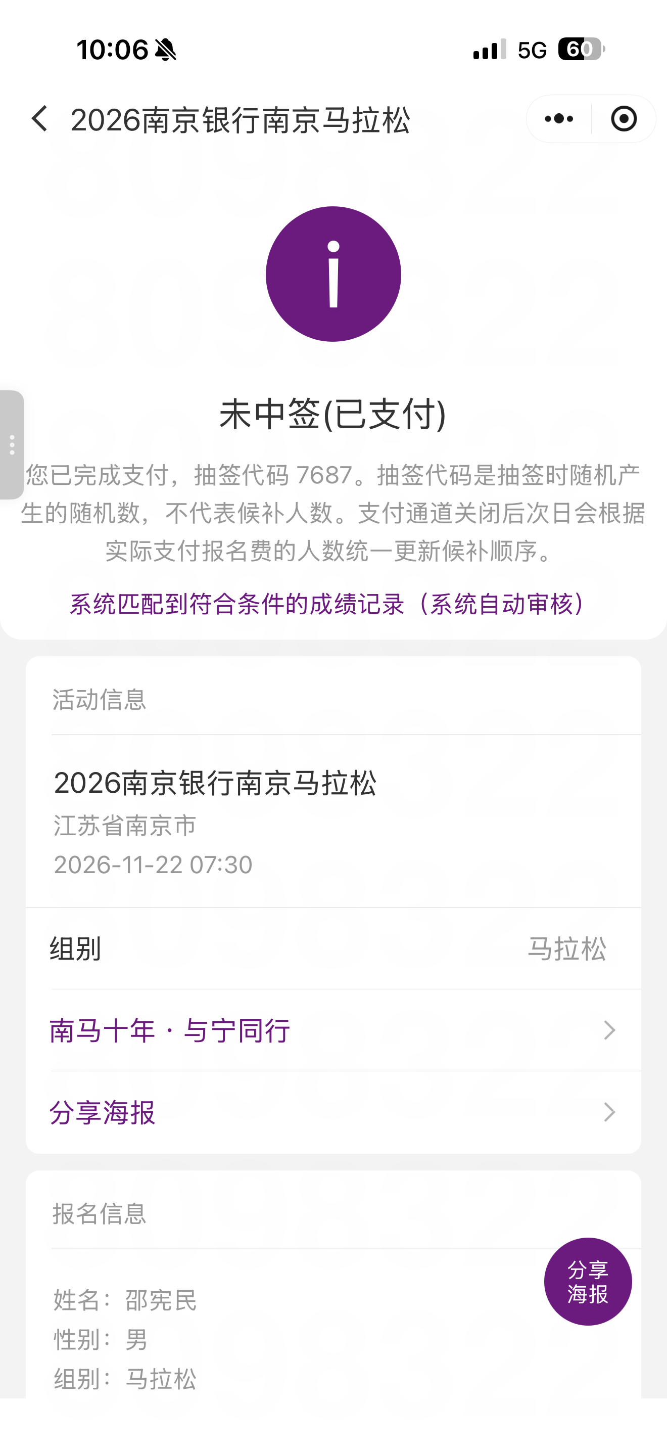 毫无悬念，没中签！南京马拉松抽签结果公布，你中签了吗？跑步[超话]马拉松 ​​​