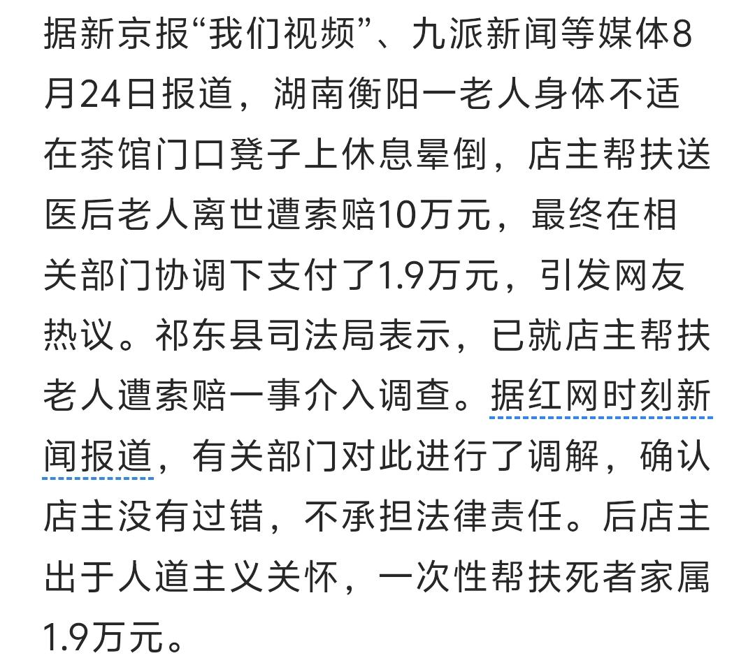 官方确认“帮扶老人遭索赔”事件中
店主不承担法律责任！

帮扶老人却被索赔十万，