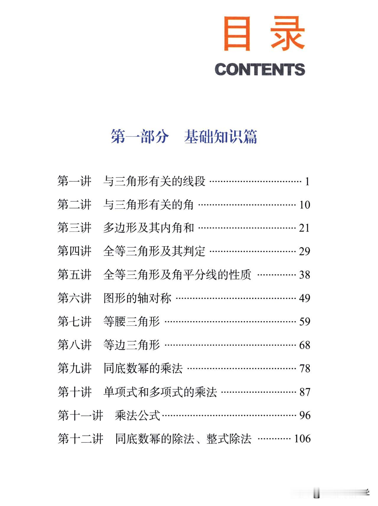 8上优秀生都在用的培优讲义，内容讲解真的没啥挑剔的，我们把前2个专题作为本次的分