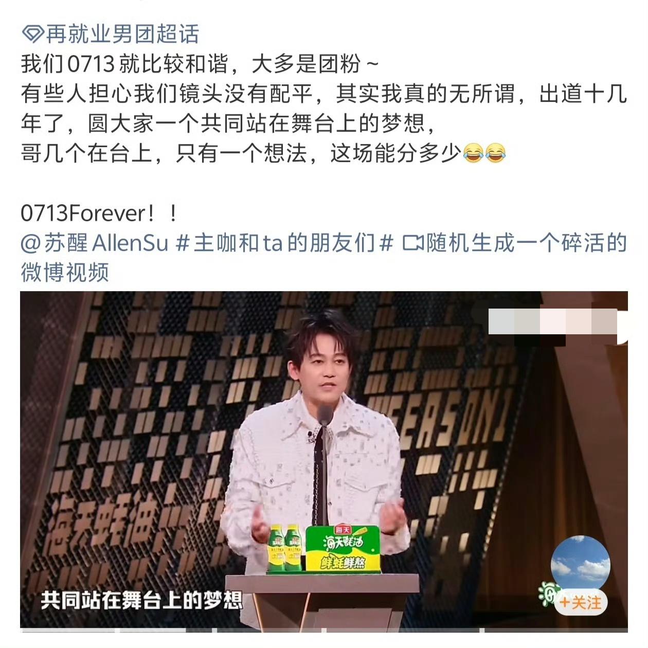 苏醒为胡辣汤事件道歉。
《主咖和他的朋友们》开播。
苏醒的脱口秀说的也很实在。